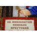 Набір-міні для вишивання бісером іменної ікони "Святий Інокентій"
