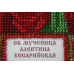 Набір-міні для вишивання бісером іменної ікони "Свята Алевтина"