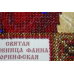 Набір-міні для вишивання бісером іменної ікони "Свята Фаїна"