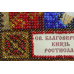 Набір-міні для вишивання бісером іменної ікони "Святий Ростислав"